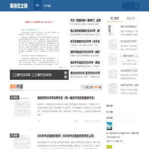 莱格范文网_英语四级、六级、高考作文范文集锦