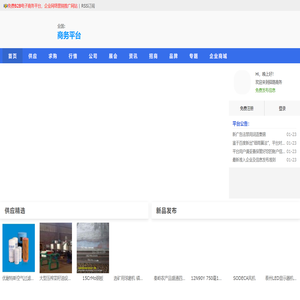 驿路商务—免费B2B电子商务平台，企业网络营销推广网站