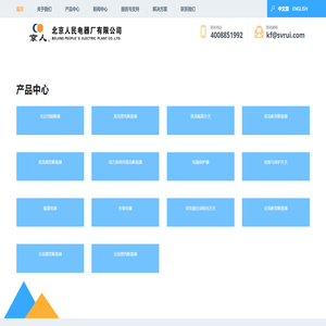 北京人民电器厂有限公司 - 京人电器