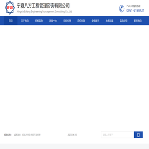 宁夏八方工程管理咨询有限公司-宁夏工程招标代理_银川工程招标代理_宁夏工程造价咨询